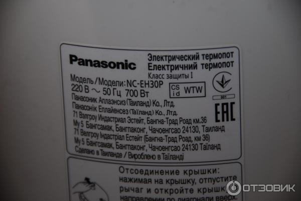 Термопот Panasonic NC-EH30P