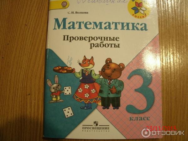 Пособие 3 класса