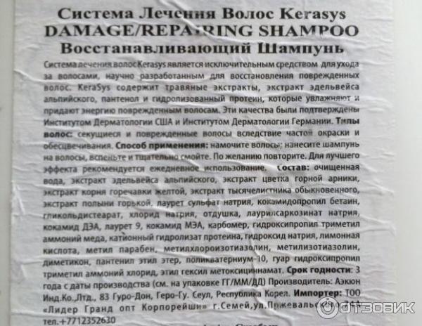 Шампунь для волос KeraSys Восстанавливающий фото