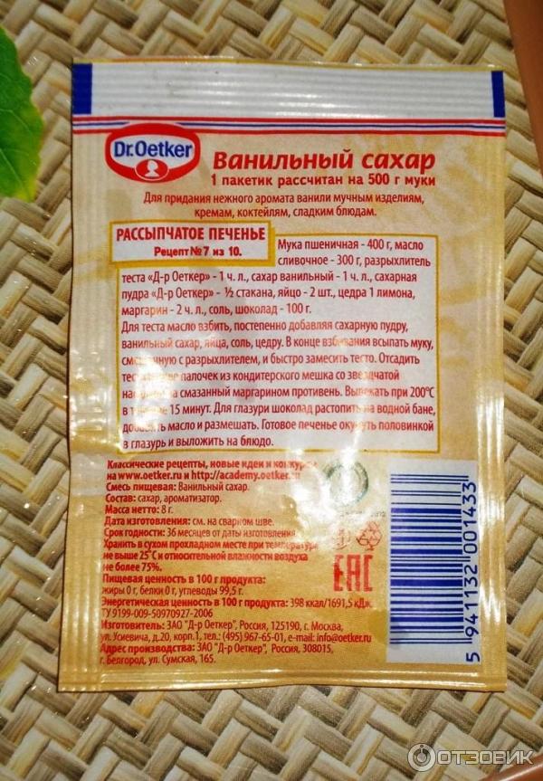 Ванильный сахар Dr.Oetker фото