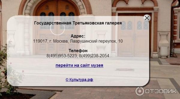 Третьяковская Галерея Купить Входной Билет