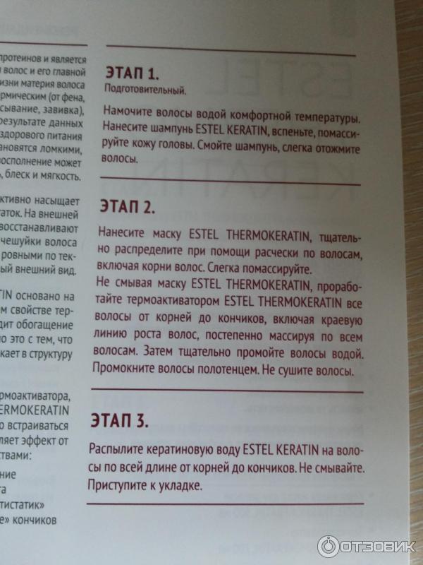 Трехступенчатая программа Estel Thermokeratin фото