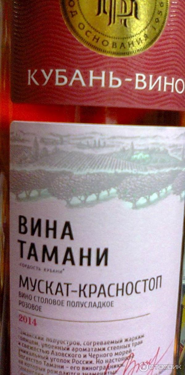 Вино Красностоп Купить Тамань