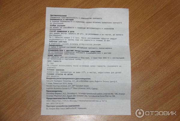 Таблетки МАСК Ларипронт для рассасывания при воспалениях в полости рта и глотки фото