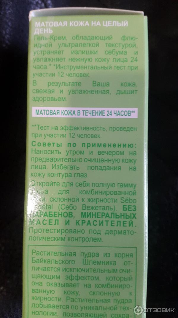 Дневной матирующий крем-гель Yves Rocher Sebo Vegetal Matifying Cream Gel фото