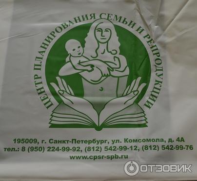 Улица комсомола центр планирования семьи. Центр репродукции и планирования семьи в Санкт-Петербурге. Центр планирования семьи. Центр планирования семьи СПБ Комсомола 4. Центр планирования семьи и репродукции.