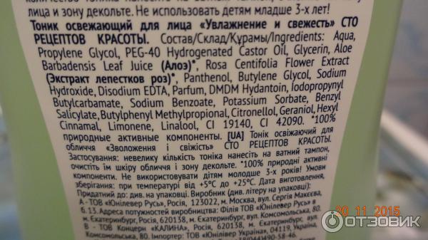 Тоник освежающий Сто рецептов красоты Увлажнение и свежесть Алоэ и розовая вода фото