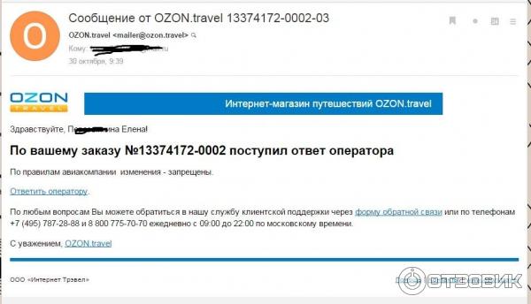 Озон как связаться с продавцом в чате. Претензия Озон. Артикулы на Озон. Озон письмо. Где находится артикул товара на Озоне.