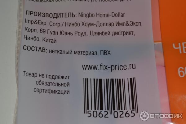 Чехол для одежды Home Collection Fix Price фото