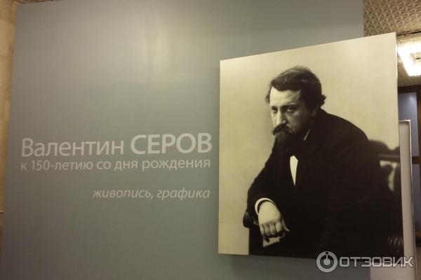 Выставка Валентин Серов. К 150-летию со дня рождения. Третьякоская галерея на Крымском валу