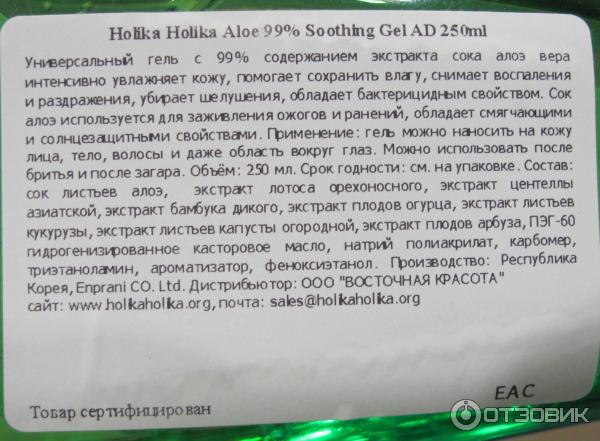 Универсальный гель для лица, тела и волос Holika Holika Aloe 99% фото