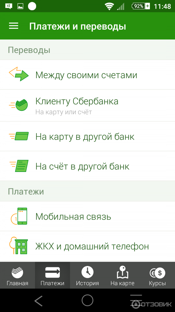 В андроиде как называется сбербанк приложение. Приложение Сбербанк. Как обновить приложение Сбербанк на андроид самсунг.