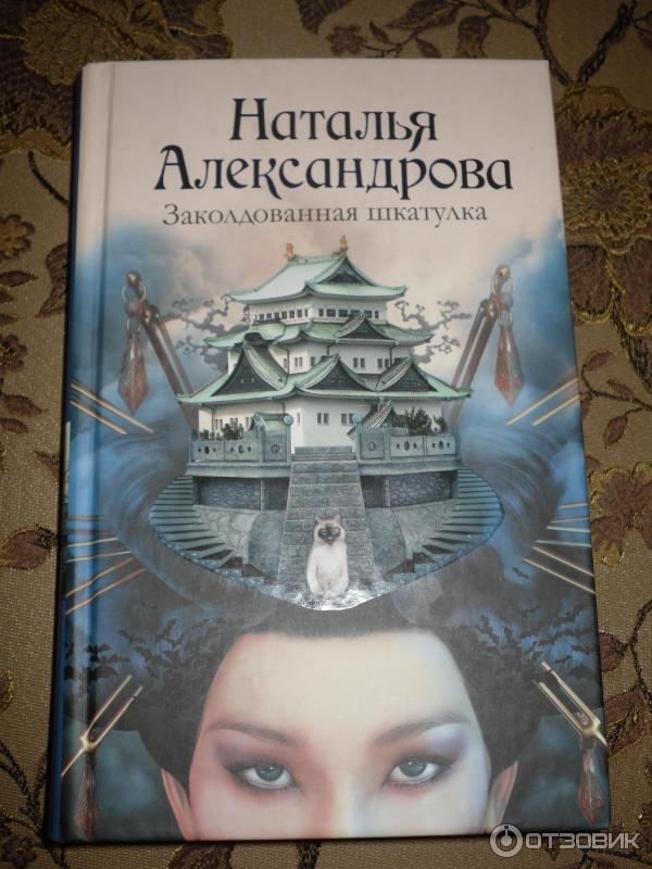 Кресло на чердаке наталья александрова книга