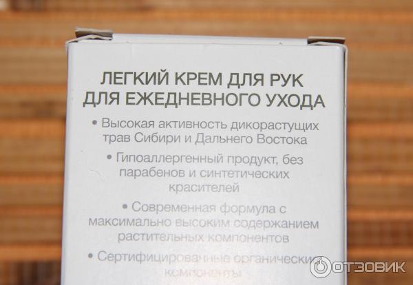 Отзыв о Крем для рук для ежедневного ухода Natura Siberica увлажняющий ...