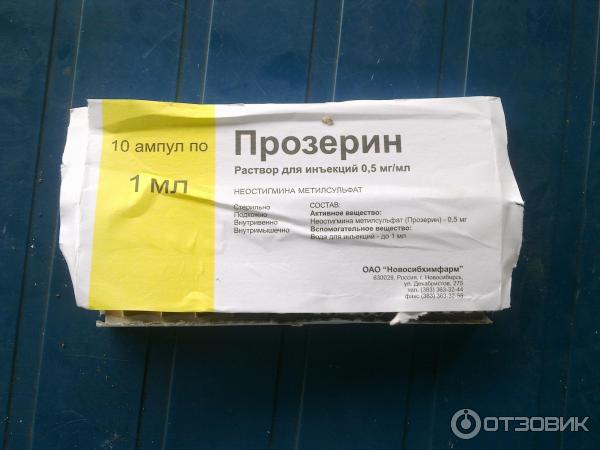 Прозерин 15 Мг Таблетки Купить В Москве