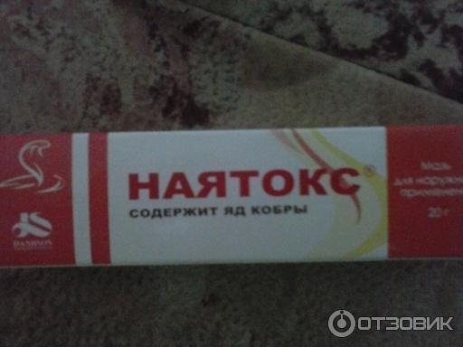 Наятокс Мазь Купить В Краснодаре