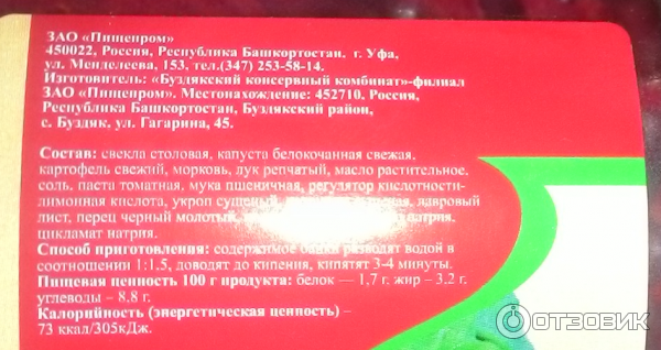 Суп Буздякский консервный комбинат Борщ из свежей капусты с зеленью фото