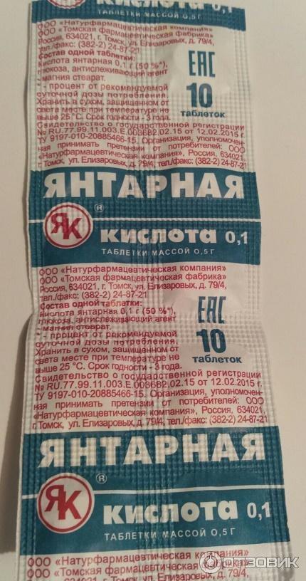 1 грамм янтарной кислоты это сколько. 1 грамм янтарной кислоты это сколько