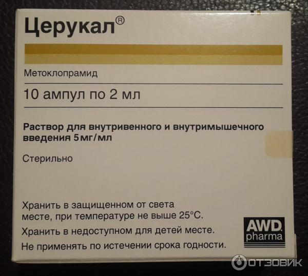 Метоклопрамид инъекции инструкция по применению. Церукал 5 мг/мл. Церукал ампулы 10мг 2мл №10. Церукал ампулы 0.5 мл. Церукал инструкция ампулы инструкция.