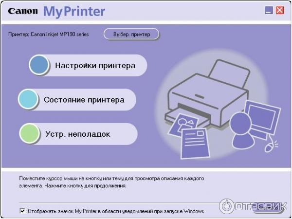 Как распечатать цветную картинку на мини принтере Отзыв о МФУ Canon PIXMA MP190 Мой любимый помощник)))