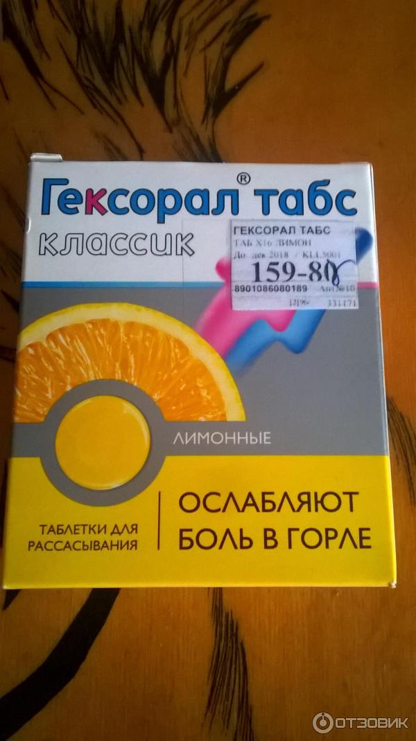 Средство против боли в горле. Горло болит таблетка. Таблетки от горла. Таблетки для горла взрослым. Таблетки от горла эффект.