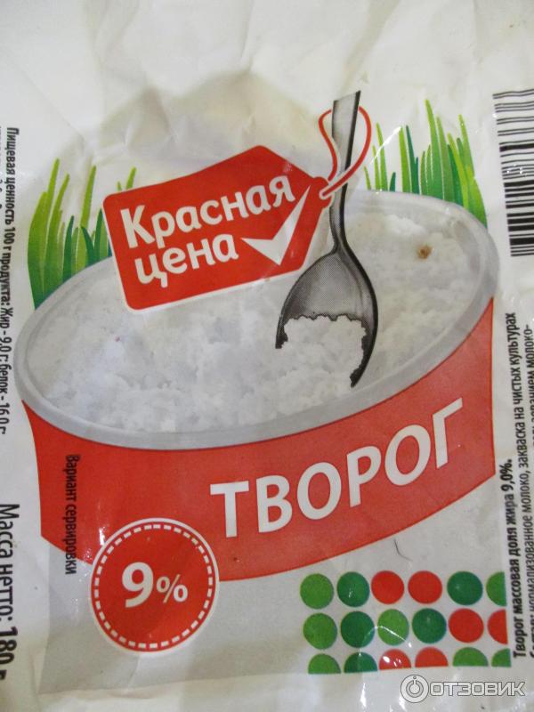 Творог Красная Цена Купить