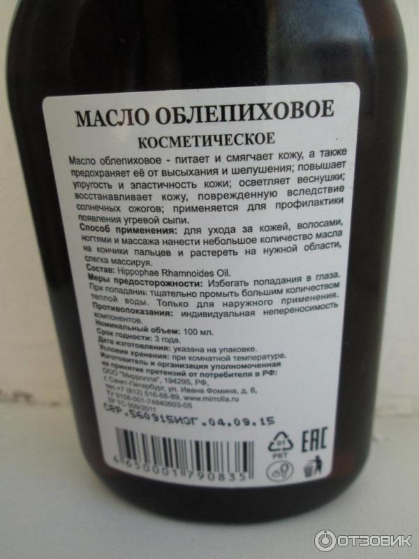 Облепиховое Масло Для Волос Отзывы Фото