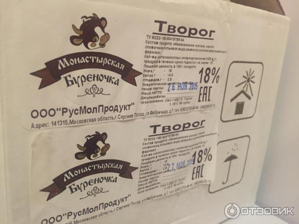 Сметана РусМолПродукт Монастырская Буреночка фото