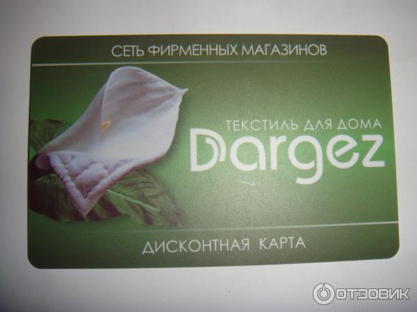 Магазин Dargez (Россия, Москва) фото