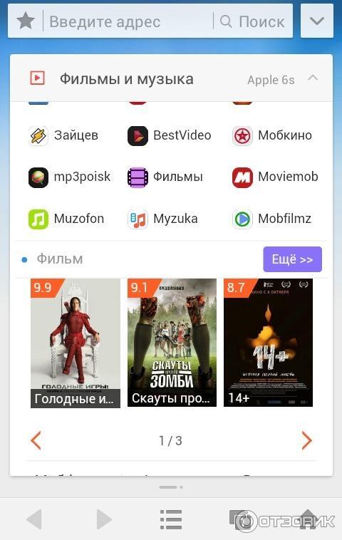 UC Browser - программа для Android фото