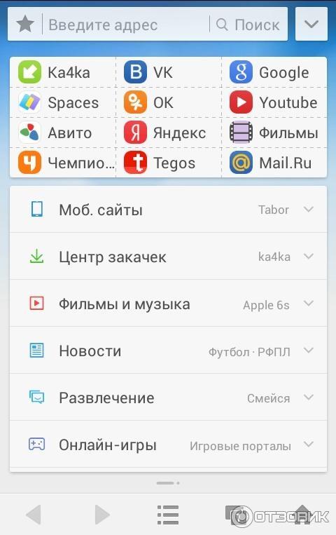 UC Browser - программа для Android фото