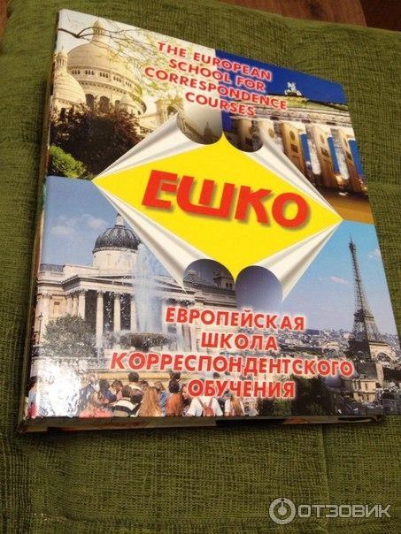 Европейская Школа Корреспондентского Обучения (ЕШКО) (Украина, Харьков) фото