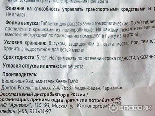 Траумель ампулы инструкция по применению. Траумель с инструкция по применению. Траумель таблетки инструкция. Траумель с таблетки для рассасывания. Траумель форма выпуска таблетки для рассасывания.