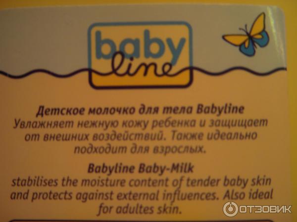 Детское молочко для тела Baby-milk от Babyline