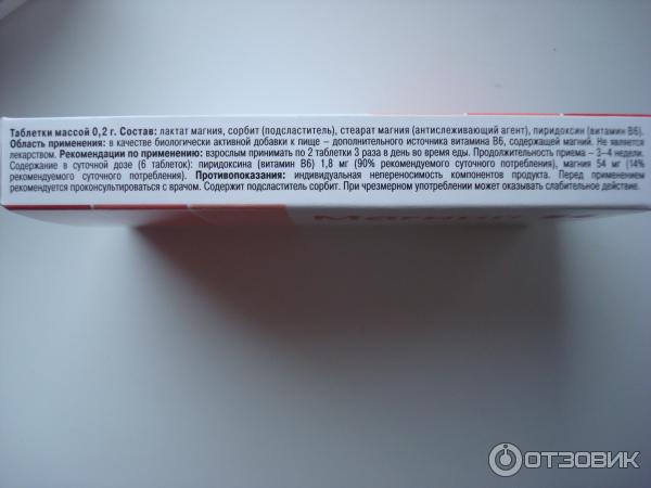 Магния периоды. Магний в6 Фармпродукт. Магнелис б6 это БАД или лекарство. Магний в6 это БАД или лекарство. Витамины без магния стеарата.