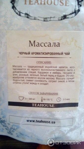 Черный ароматизированный чай Teahouse Массала фото