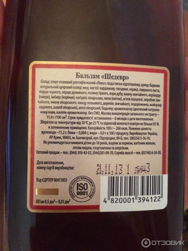 Бальзам Бахчисарай Шедевр фото