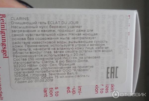 Очищающий гель Clarins Gel Nettoyant Eclat du Jour придающий сияние коже фото