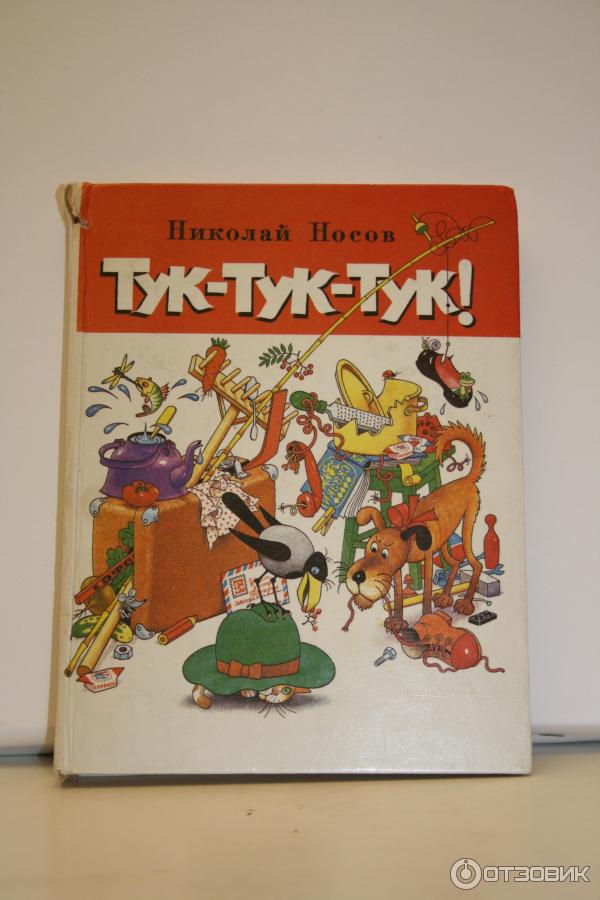 Книга Рассказы Носова Для Детей Купить