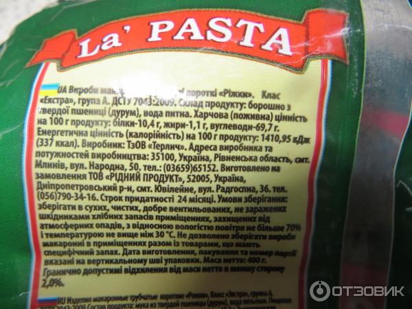 Макаронные изделия La Pasta Рожки фото