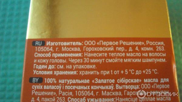 100% натуральное золотое сибирское масло Облепиха Агафьи для сухих волос и секущихся кончиков фото