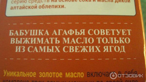 100% натуральное золотое сибирское масло Облепиха Агафьи для сухих волос и секущихся кончиков фото