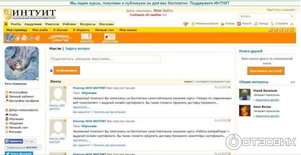 База интуит