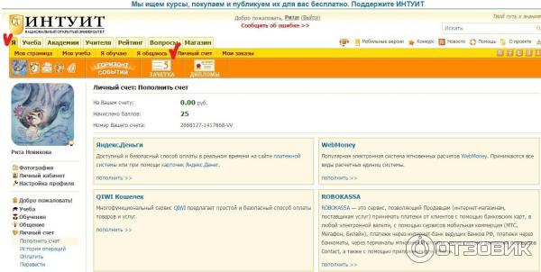 База интуит