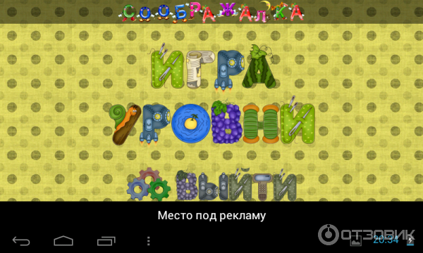 Соображалка - игра для Android фото