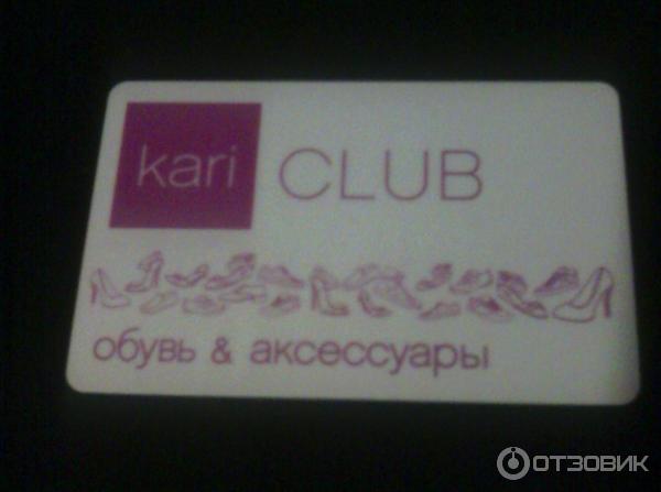 Карта KARI CLUB только в вашем смартфоне — всегда под рукой!