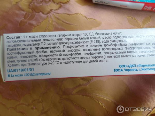 Гепариновая мазь сколько раз мазать. Мазь состав. Гепариновая мазь состав. Мазь с гепарином в составе. Мазь на основе гепарина от ушибов.