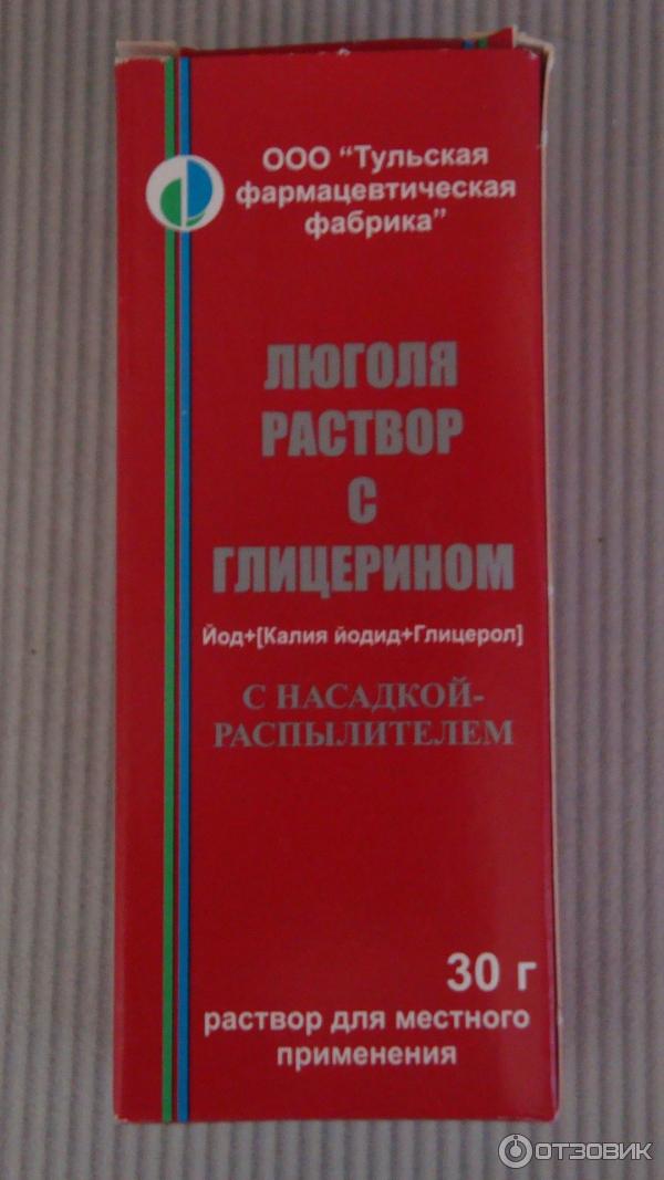 Люголь с глицерином инструкция. Раствор люголя микробиология. Раствор люголя лаборатория. Люголь раствор для местного применения. Глицерин свечи Тульская фармацевтическая фабрика.