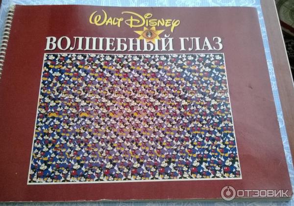 Книги Магический Глаз Купить