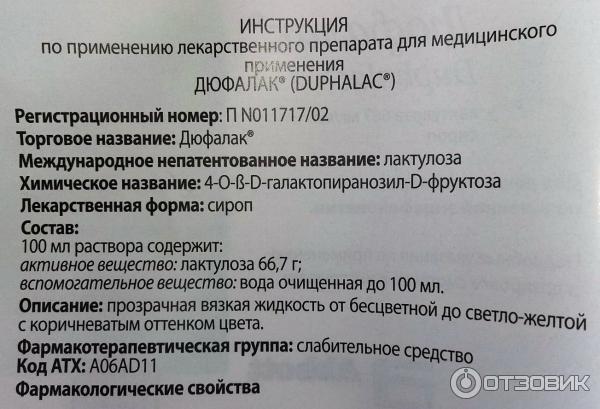 Дюфалак Инструкция По Применению Цена Взрослым Сироп